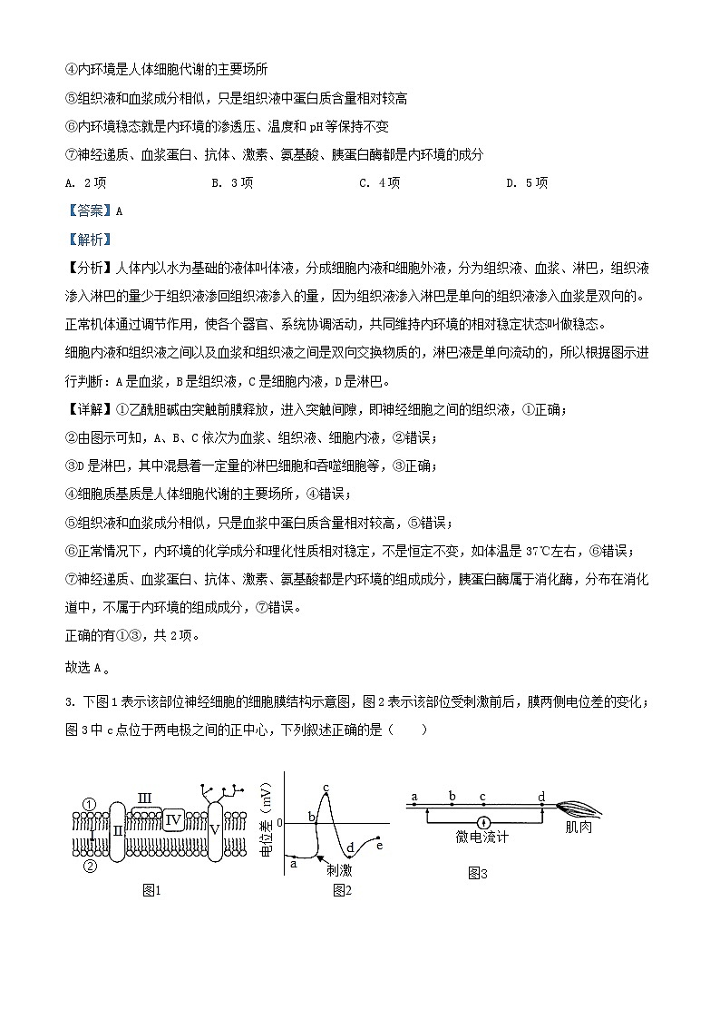 湖北省2023_2024学年高二生物上学期12月月考试题含解析第2页