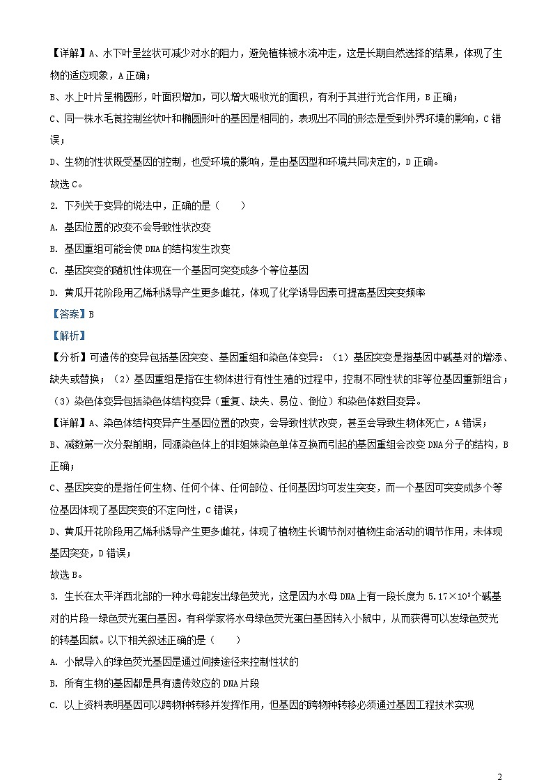 湖北省2023_2024学年高三生物上学期12月联考试试题含解析第2页