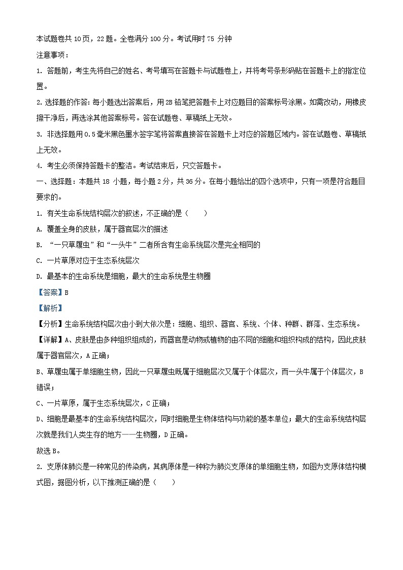 湖北省2023_2024学年高一生物上学期11月联考试题含解析第1页