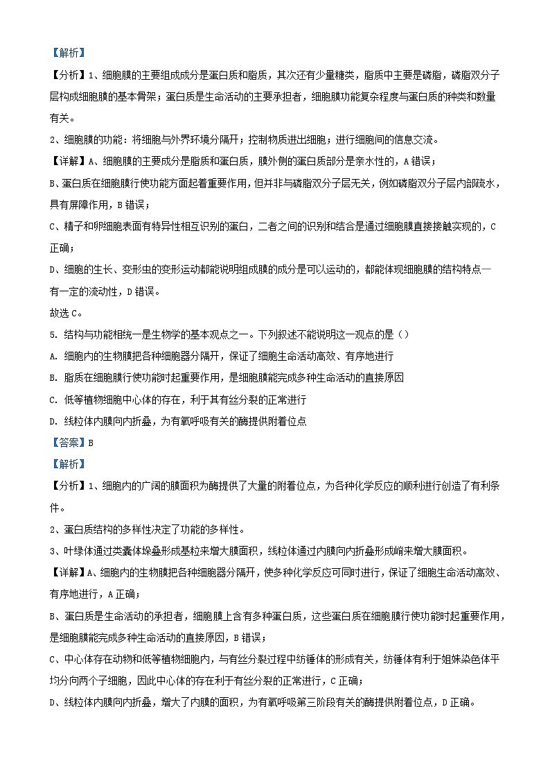 湖北省2023_2024学年高一生物上学期11月月考试题含解析第3页