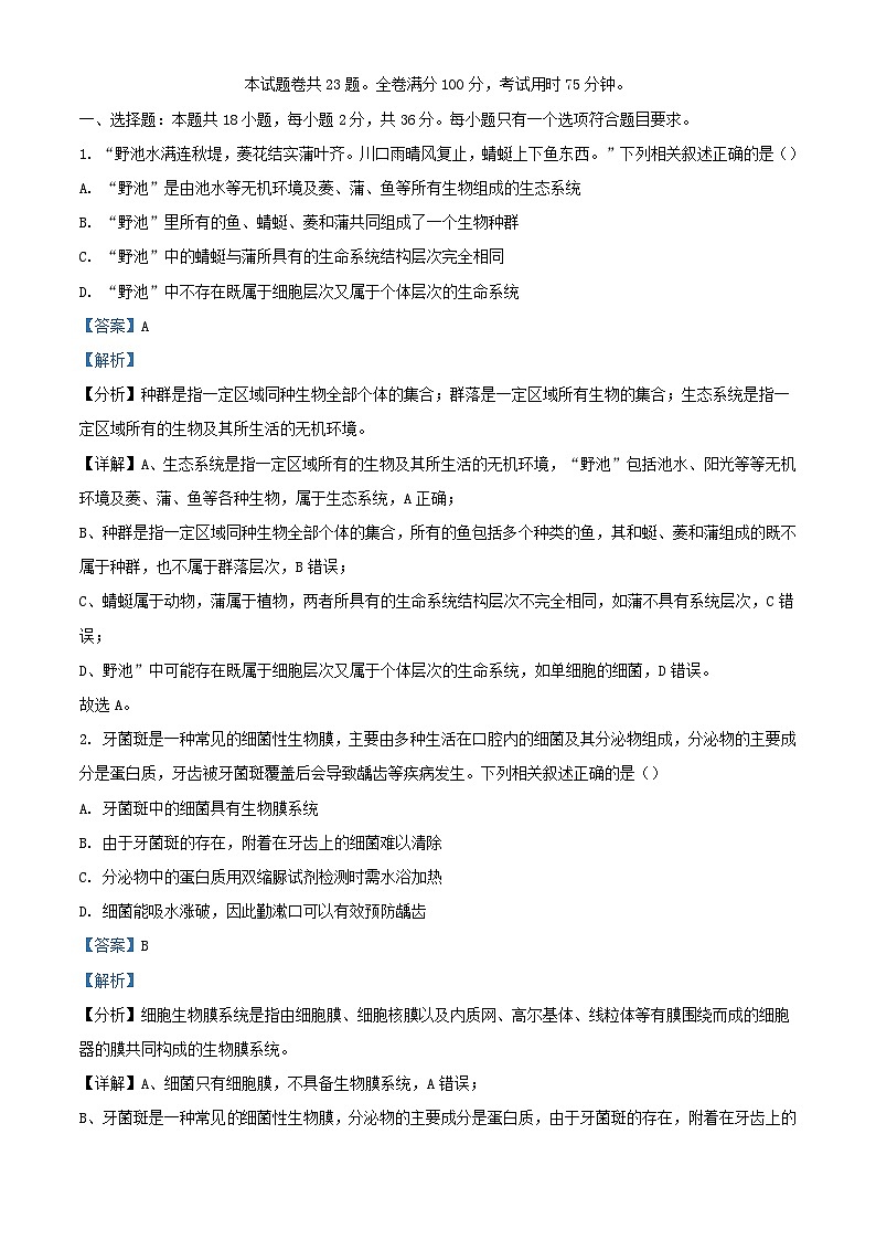 湖北省2023_2024学年高一生物上学期12月月考试题含解析第1页