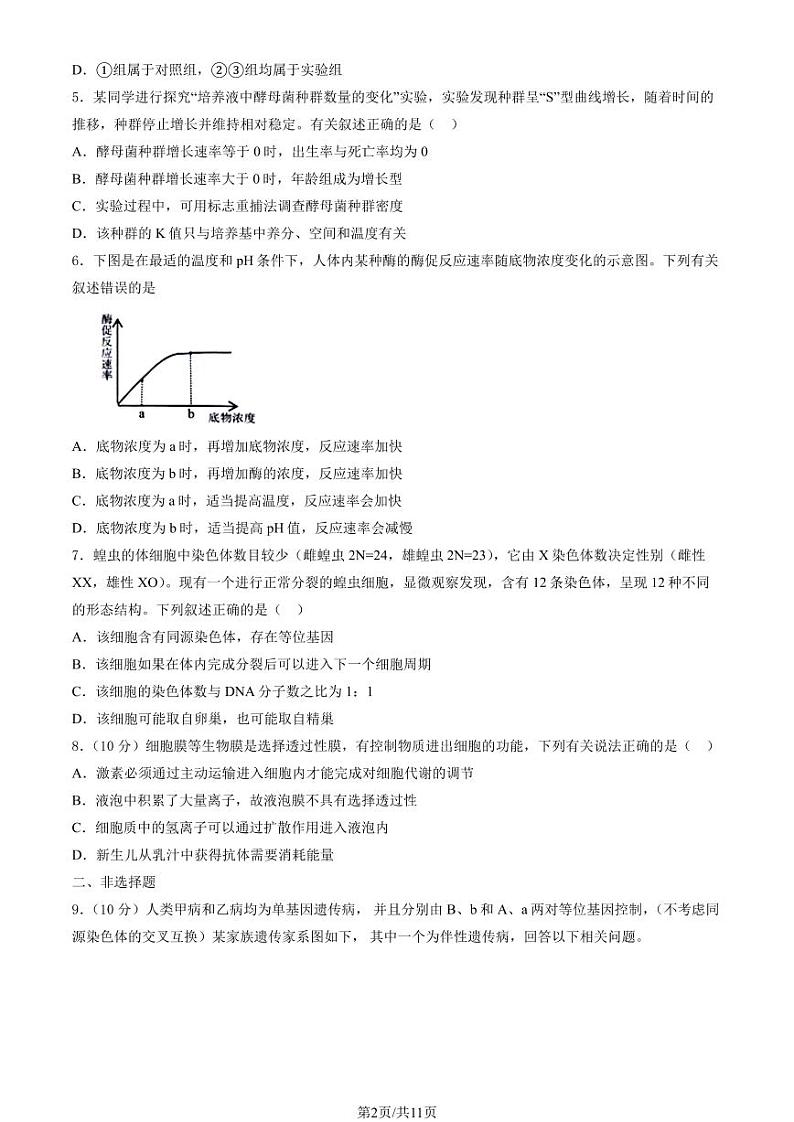 2025北京十二中高三（上）期末生物试卷（教师版）第2页
