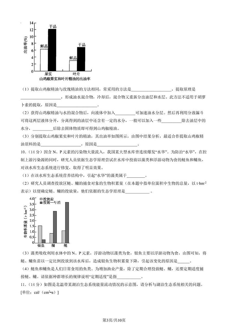 2025北京清华附中高三（上）期末生物试卷（教师版）第3页