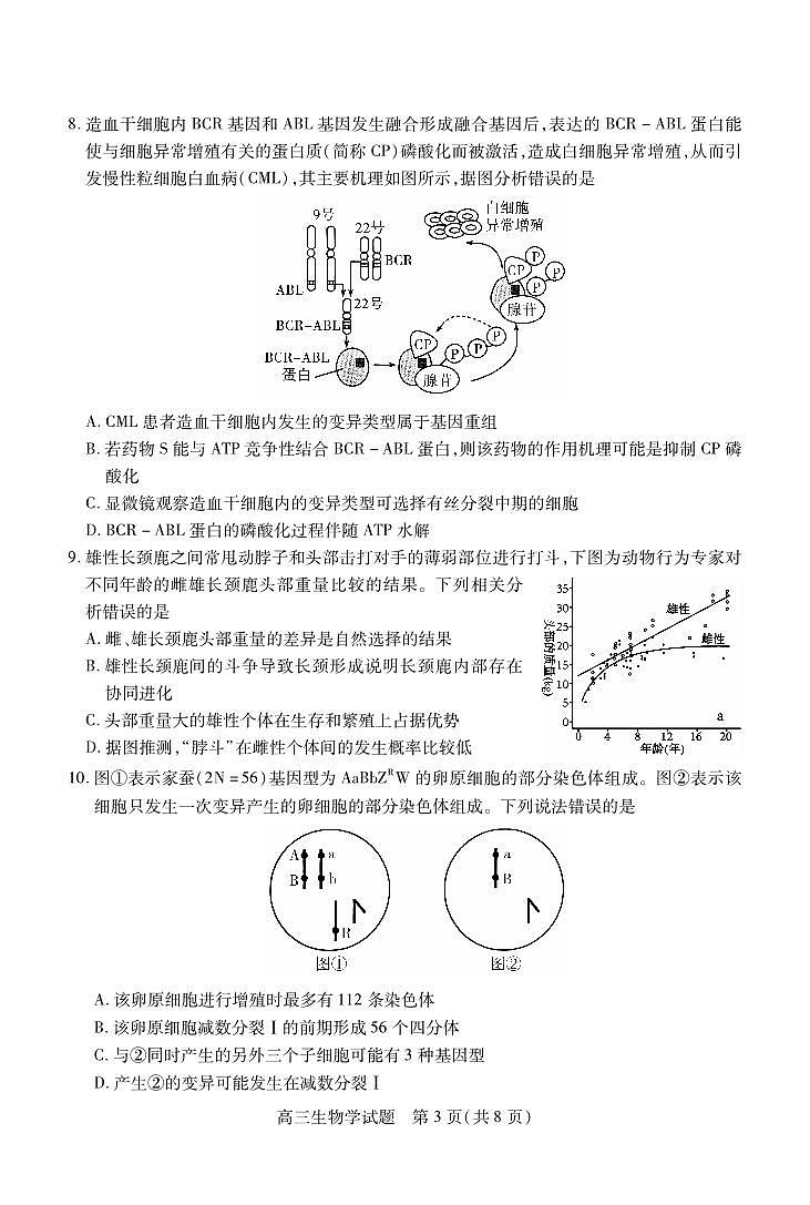 生物-2025届山西省运城市高三第一学期期末调研测试试题第3页