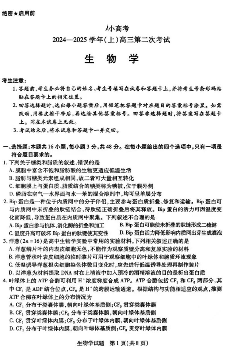 2025天一大联考高三天一小高考（二）生物试题及答案第1页