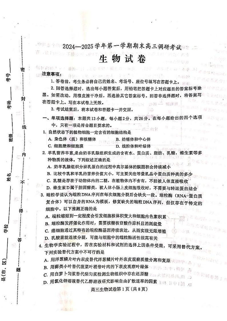 河北省保定市2024-2025学年高三上学期1月期末调研生物第1页