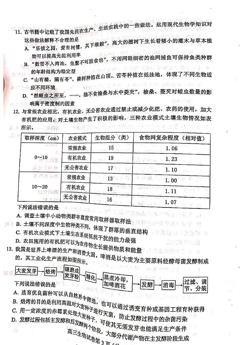 河北省保定市2024-2025学年高三上学期1月期末调研生物第3页