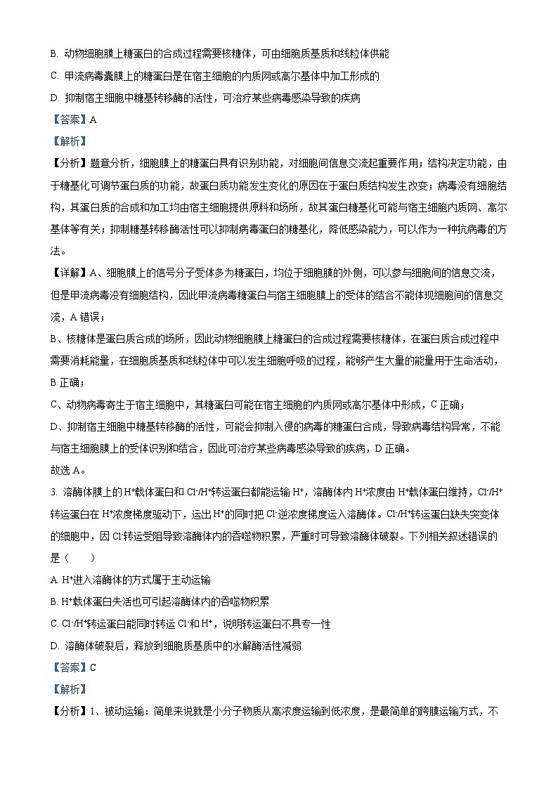 安徽省淮南市、淮北市2025届高三上学期第一次质量检测生物答案第2页