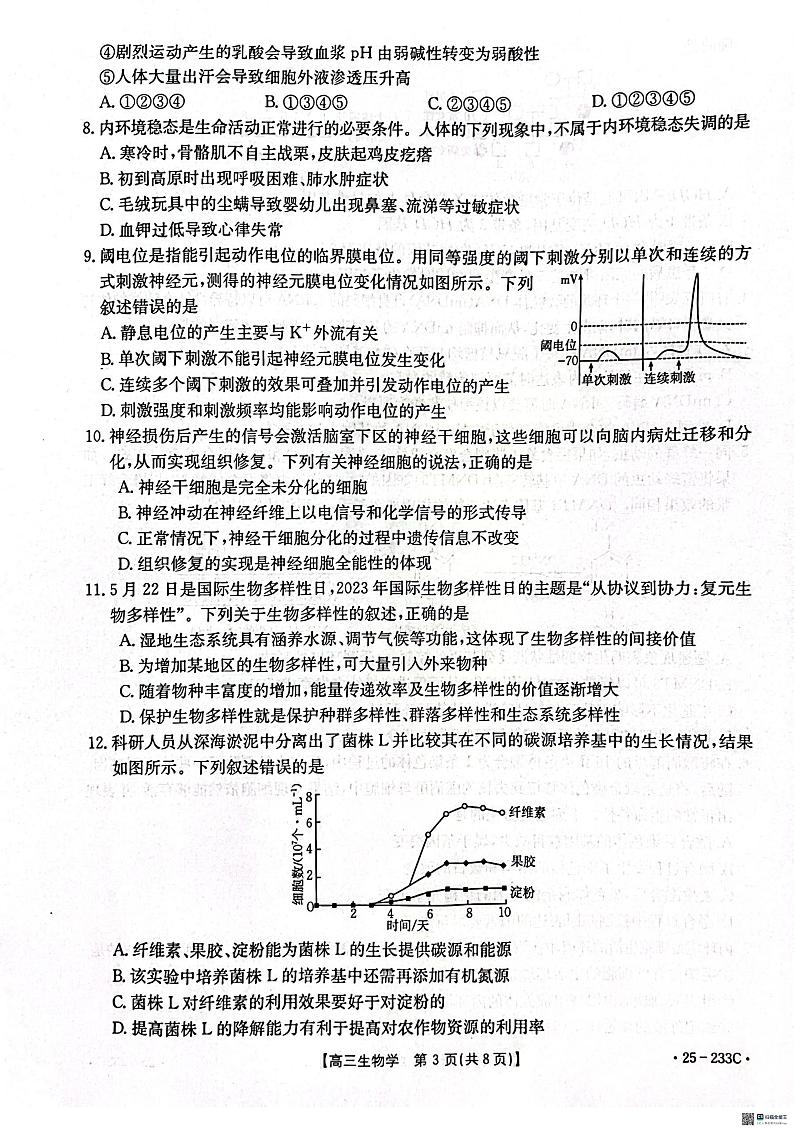 河北省邢台市质检联盟2024-2025学年高三上学期第三次月考生物试题第3页