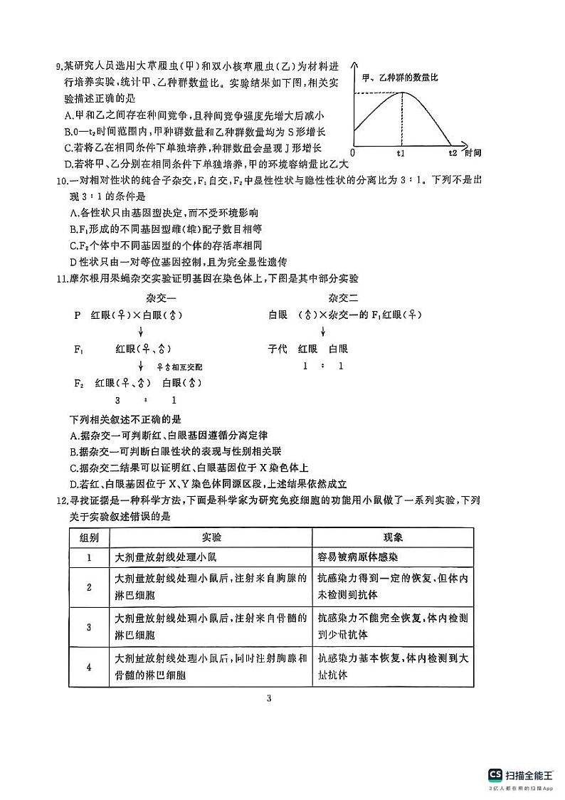 湖北省武汉市江岸区2024-2025学年高三上学期1月期末生物第3页