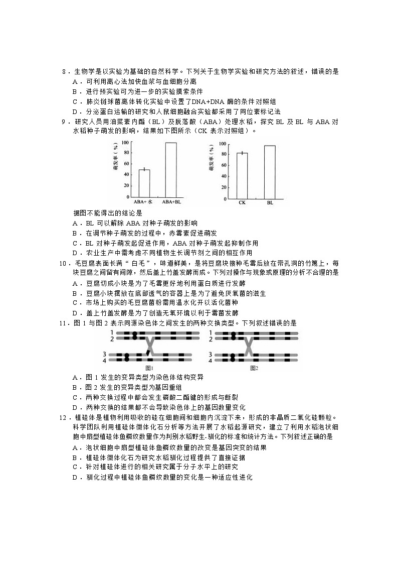 生物试卷第2页