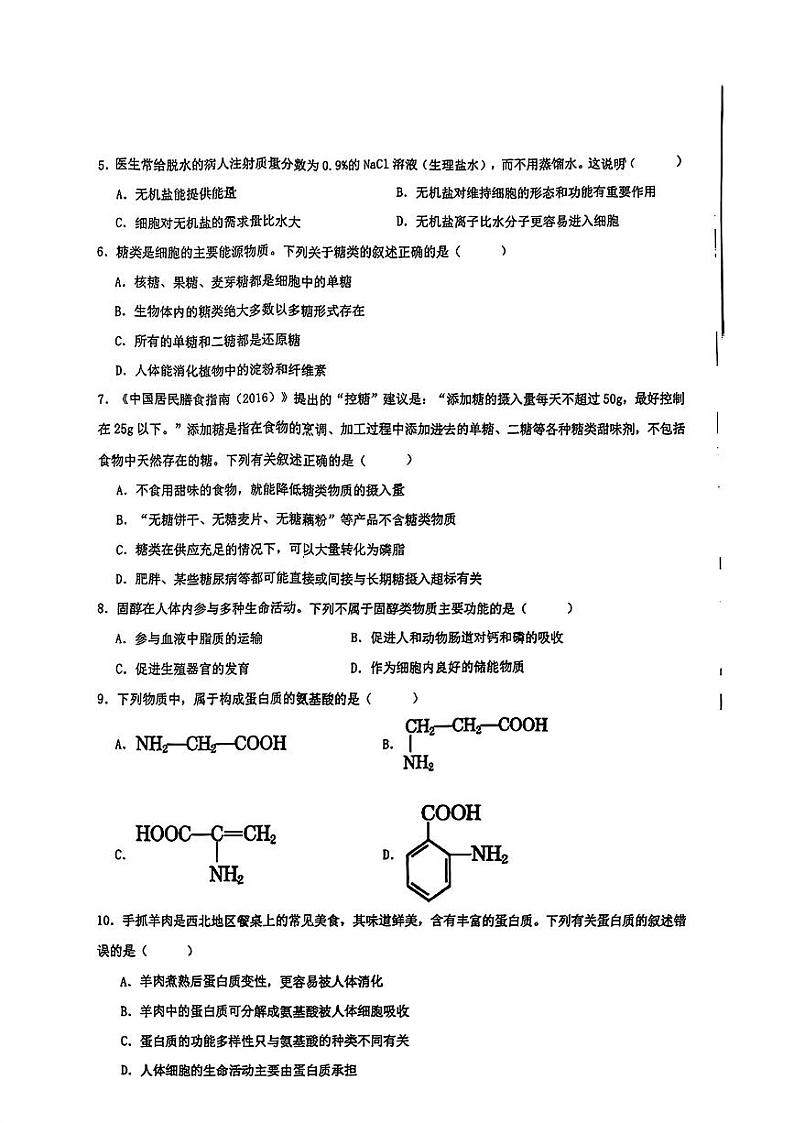 甘肃省兰州外国语高级中学2024-2025学年高一上学期期中生物试卷第2页