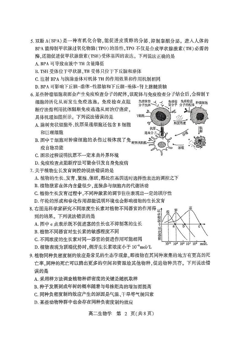 山东省潍坊市2024-2025学年高二上学期期末考试生物试题第2页