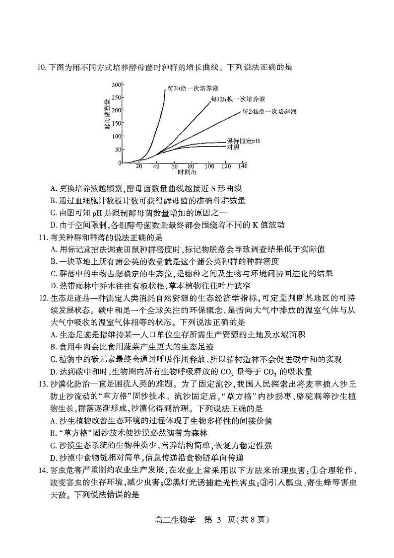 山东省潍坊市2024-2025学年高二上学期期末考试生物试题第3页
