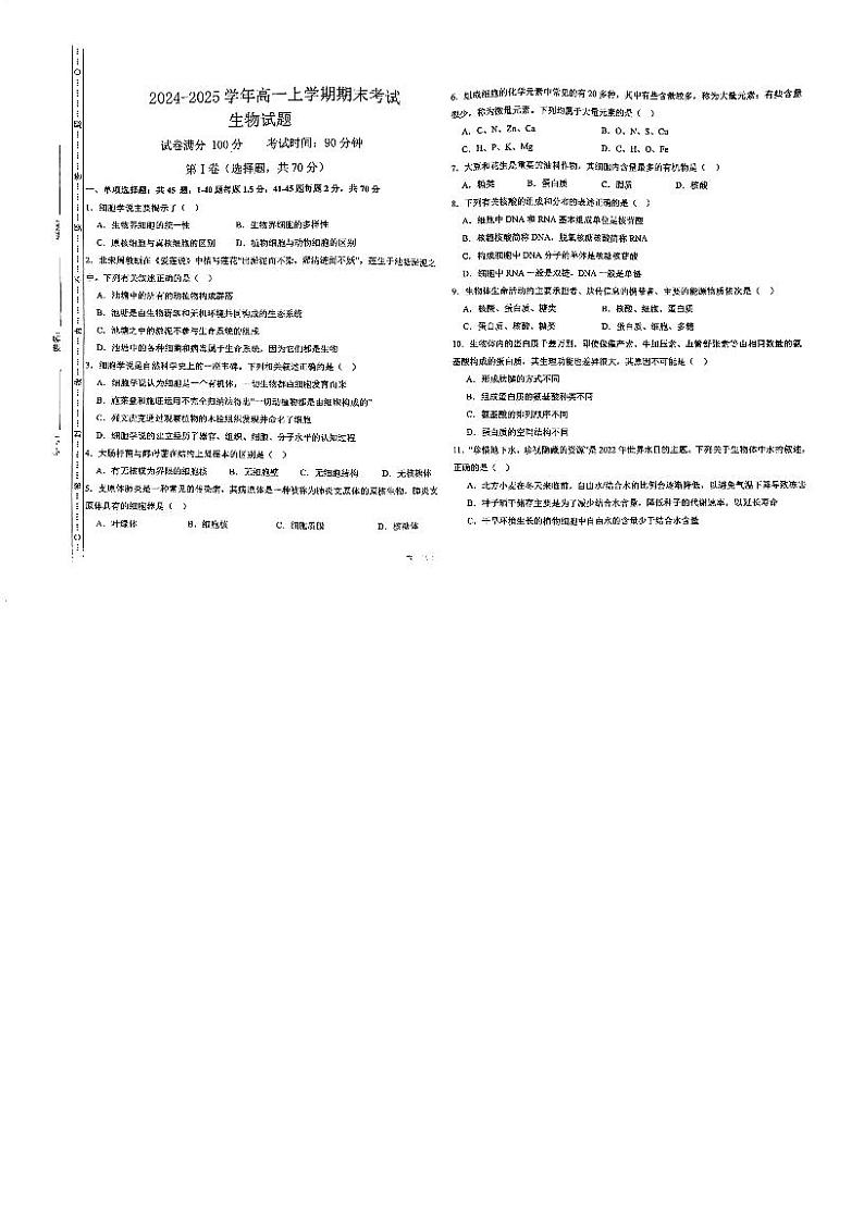 云南省怒江傈僳族自治州福贡县联考2024-2025学年高一上学期1月期末生物试题第1页