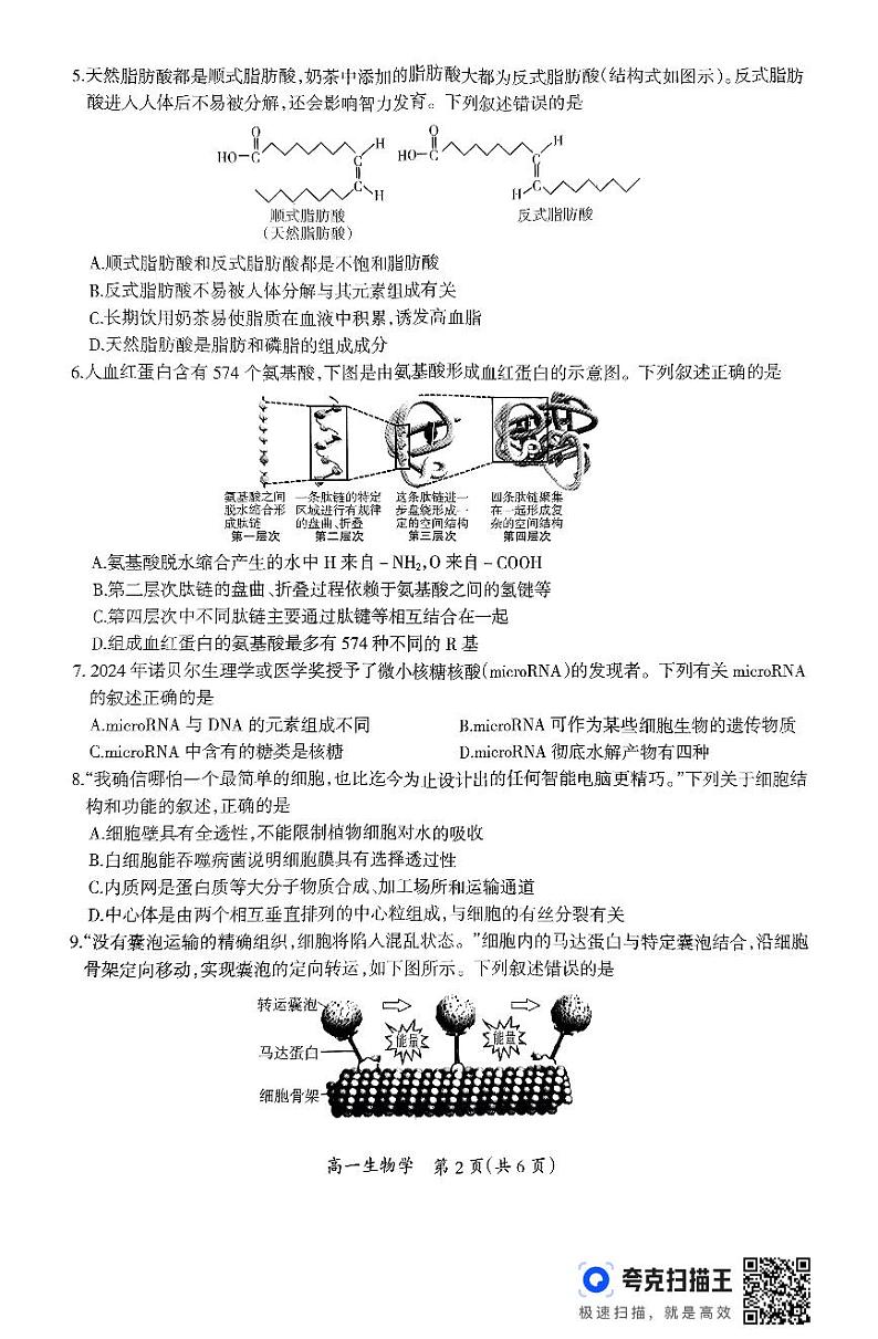 江西省吉安市2024-2025学年高一上学期1月期末教学质量检测生物试题第2页