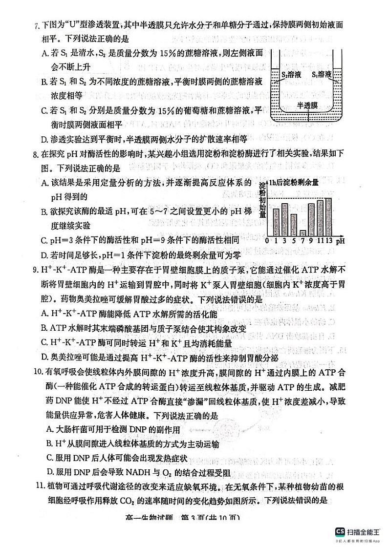 山东省滨州市2024-2025学年高一上学期1月期末生物试题 (1)第3页