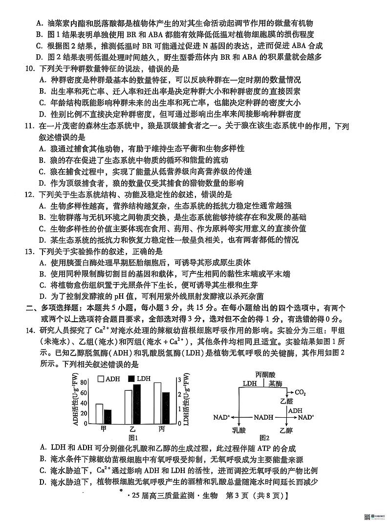河北省沧州市2024-2025学年高三上学期1月期末生物试题第3页