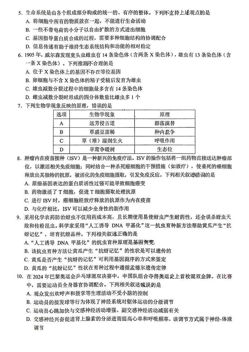 【生物试卷】第2页