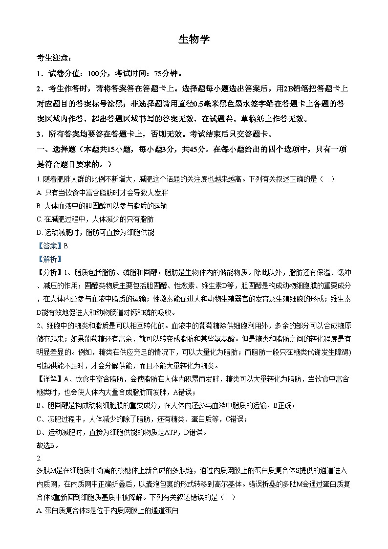 2025届安徽省芜湖市镜湖区安徽师范大学附属中学高三二模生物试题含解析第1页