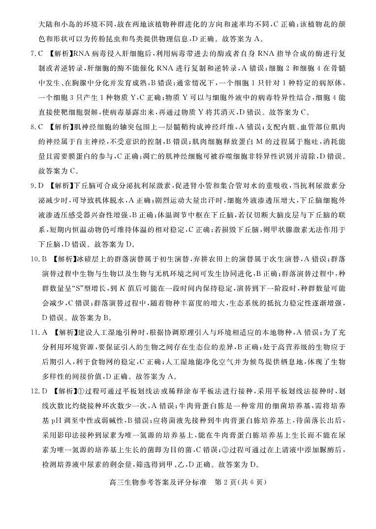 河北省张家口市2024~2025学年高三上学期期末教学质量监测生物答案第2页