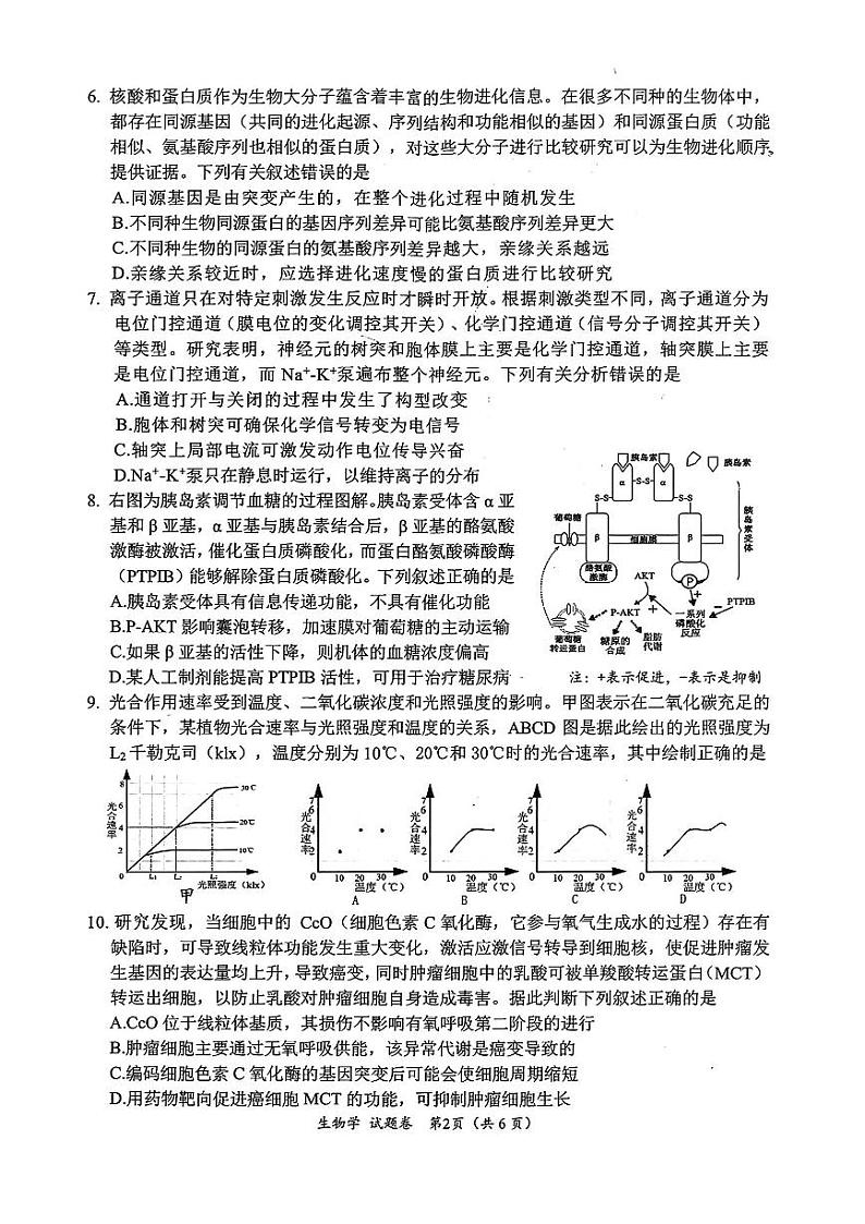 2025绵阳市高三二诊生物试卷和参考答案第2页