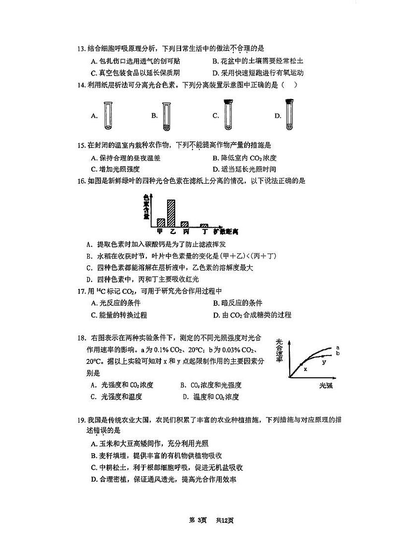 2025北京清华附中高一（上）期末生物试卷第3页