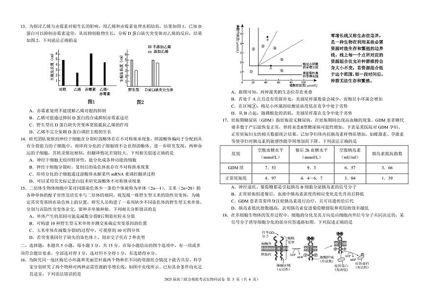 2025届高三联合模拟考试生物科试卷第3页