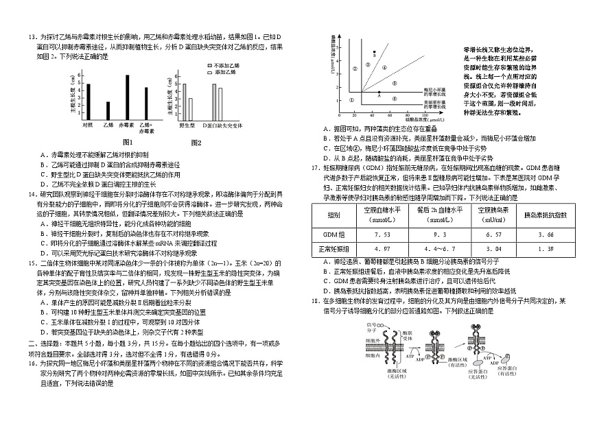 2025届高三联合模拟考试生物科试卷第3页