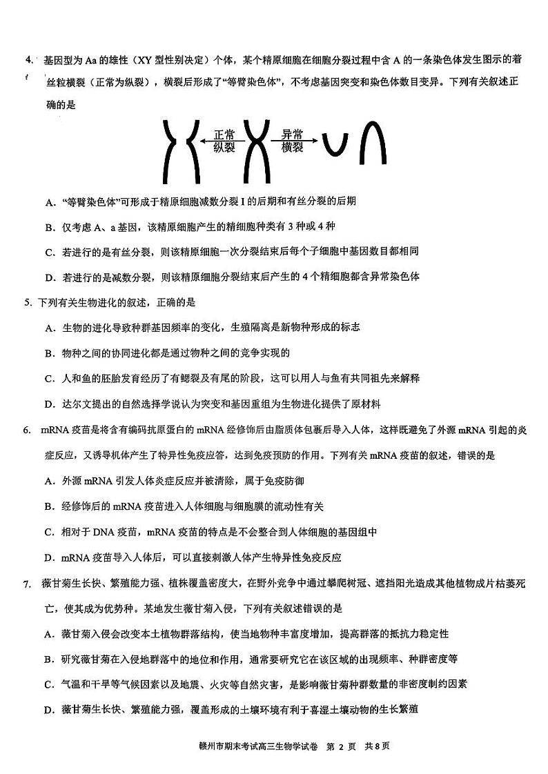 生物试卷                    第2页