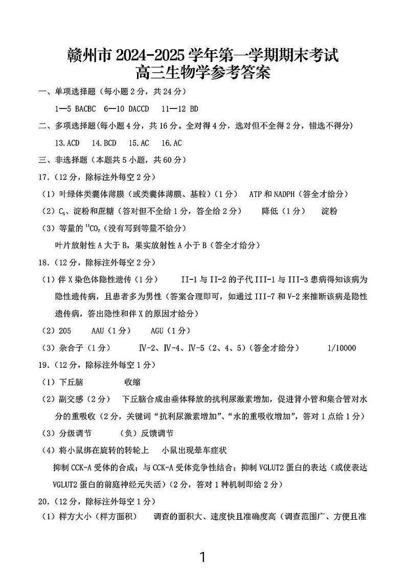 生物试卷答案                    第1页