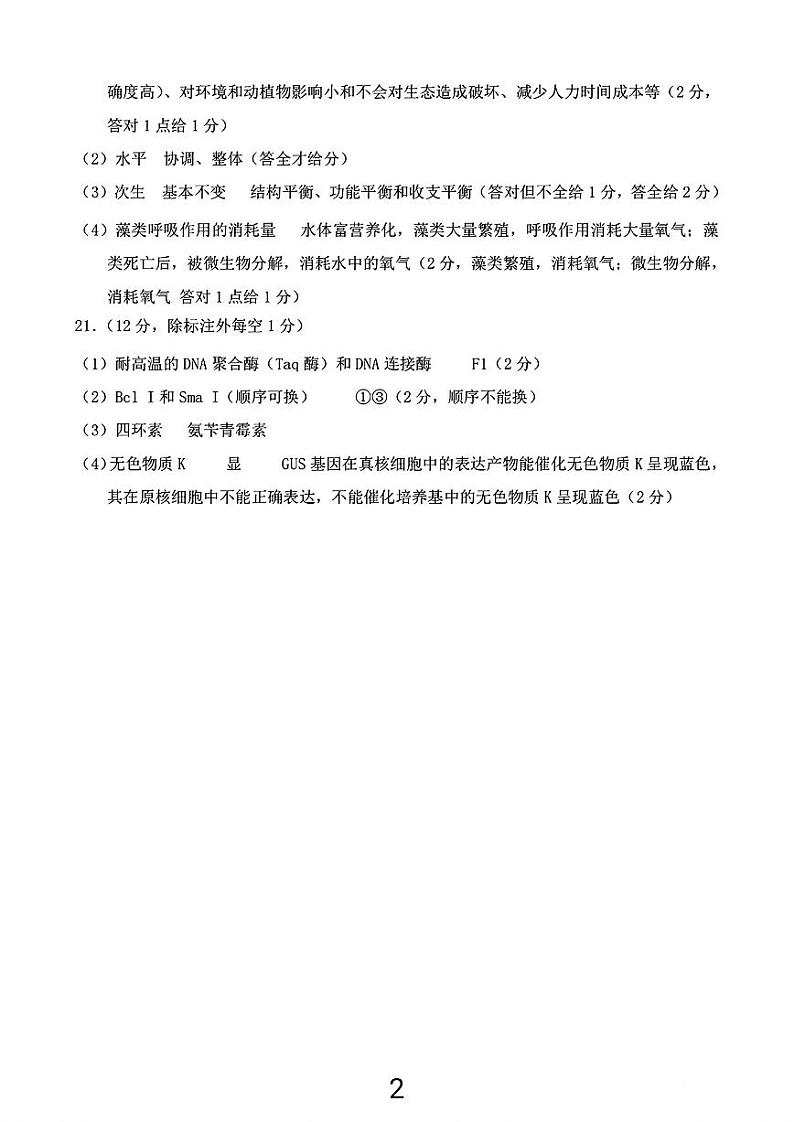 生物试卷答案                    第2页