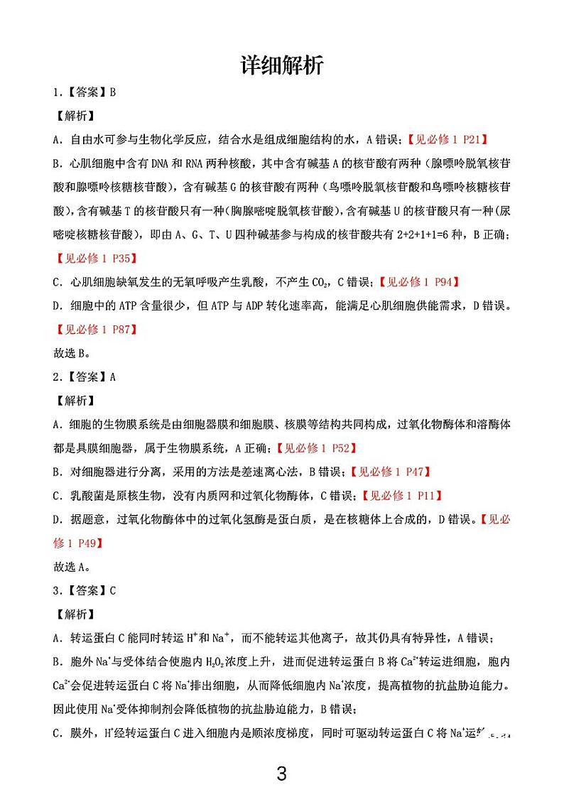 生物试卷答案                    第3页