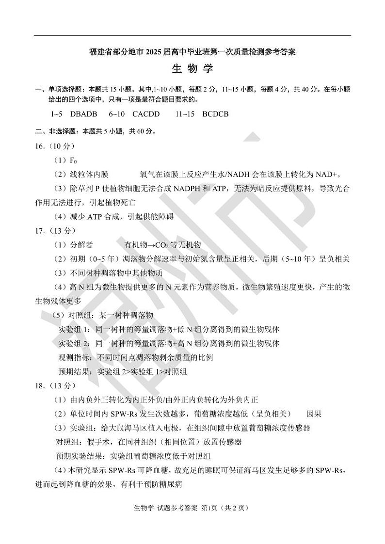 生物试卷参考答案第1页