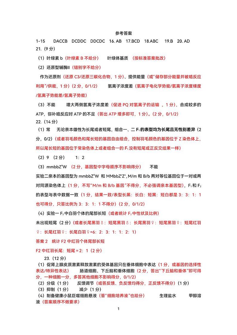 高三生物答案最终版(1)(1)第1页