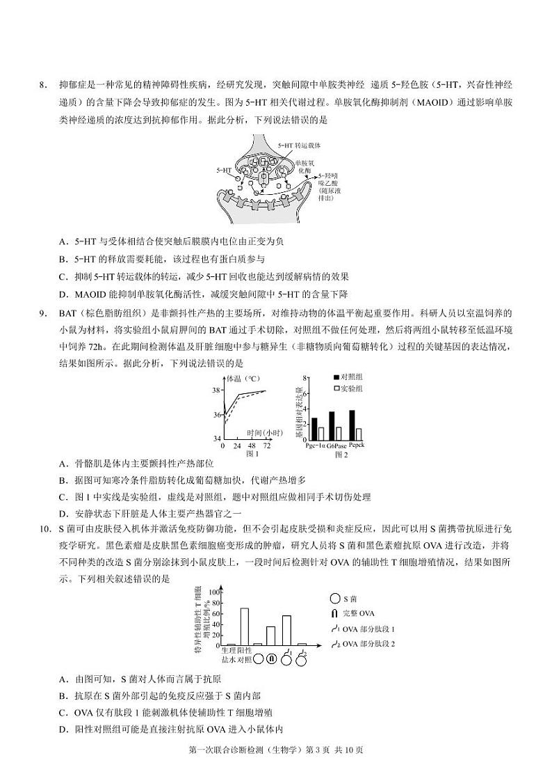 2025届重庆康德一诊生物第3页