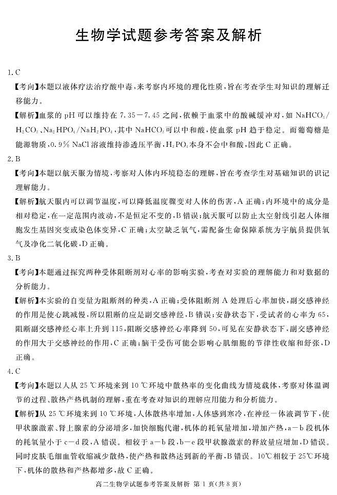 2026届地区期末生物答案第1页