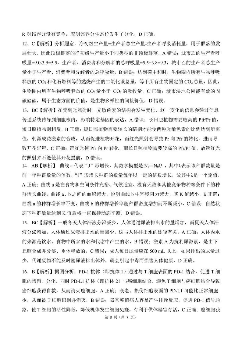 湖南高二1月期末测试卷（生物）答案第3页