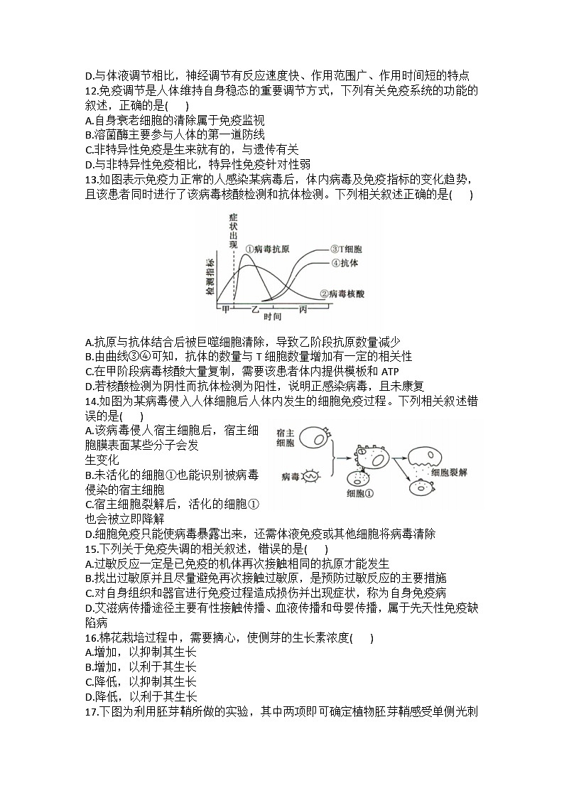 2025沧州海孟盐三县高二上学期12月月考试题生物含答案第3页