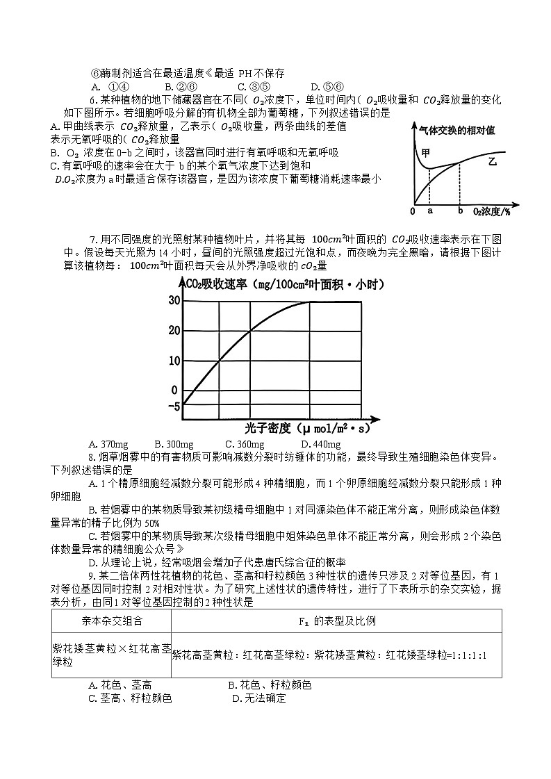 河南省郑州市2025年高中毕业年级第一次质量预测生物试卷第2页