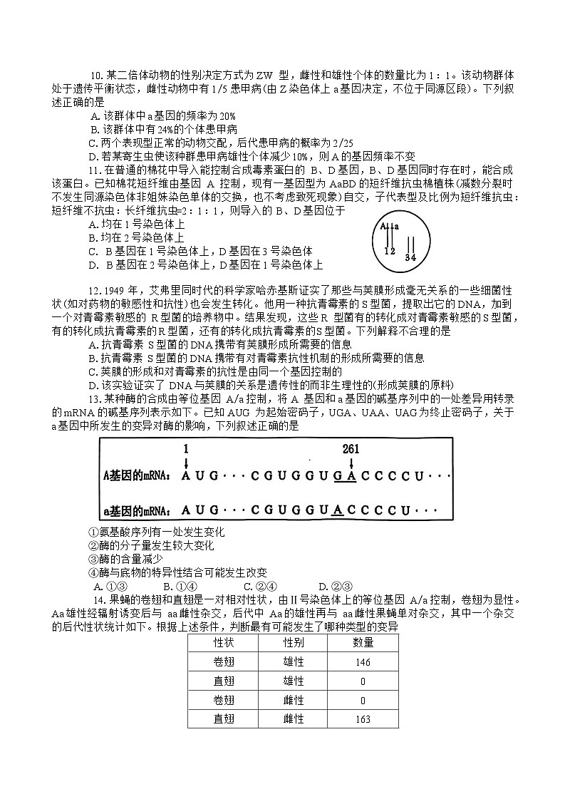 河南省郑州市2025年高中毕业年级第一次质量预测生物试卷第3页