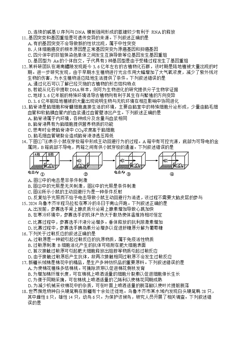 新疆乌鲁木齐地区2025年高三年级第一次质量监测生物学试卷第3页