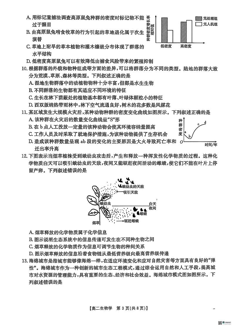 河北省沧州市2024-2025学年高二上学期1月期末生物试题第3页