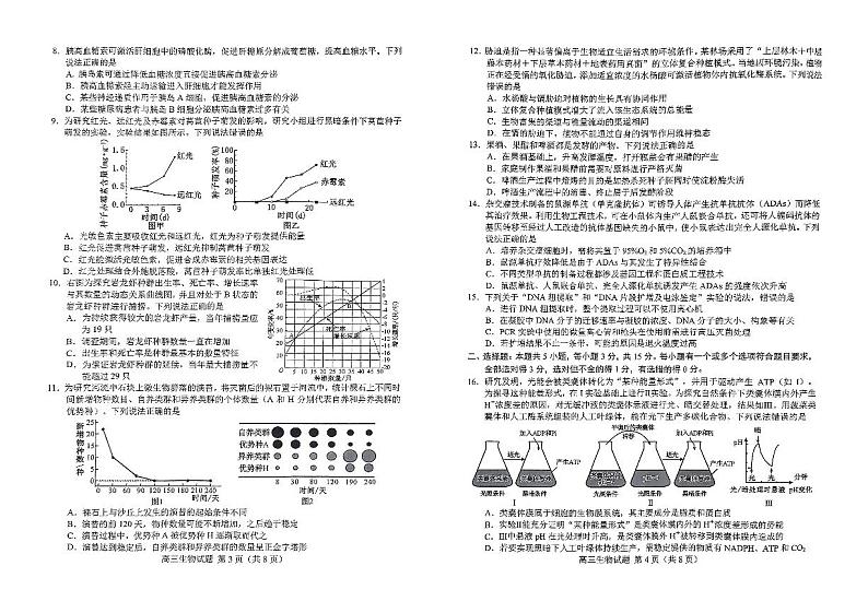 山东省菏泽市2024-2025学年高三上学期期末考试生物试题第2页