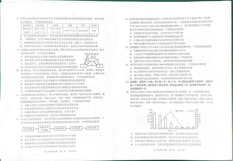 山东省日照市2024-2025学年高三上学期期末考试生物试题第2页