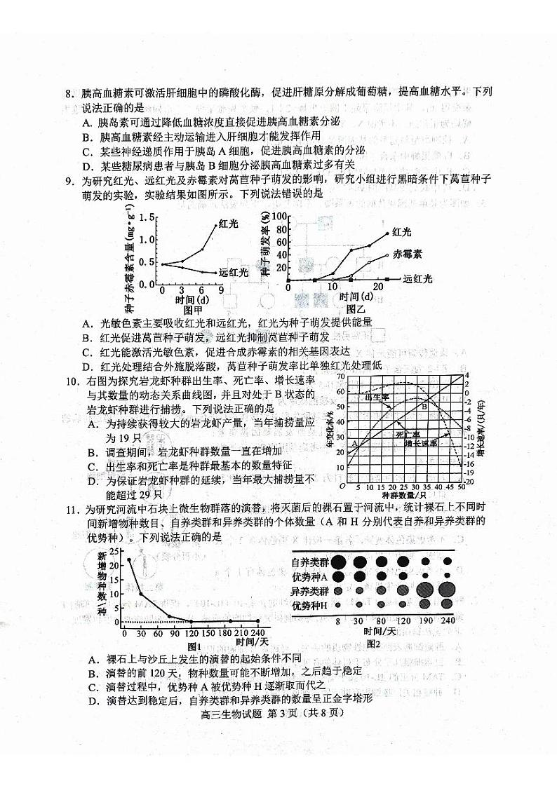 山东省菏泽市2024-2025学年高三上学期生物期末考试第3页
