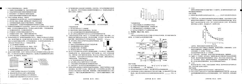 福建省六市地区2025届高中毕业班高考模拟第一次质量检测-生物试卷+答案第2页