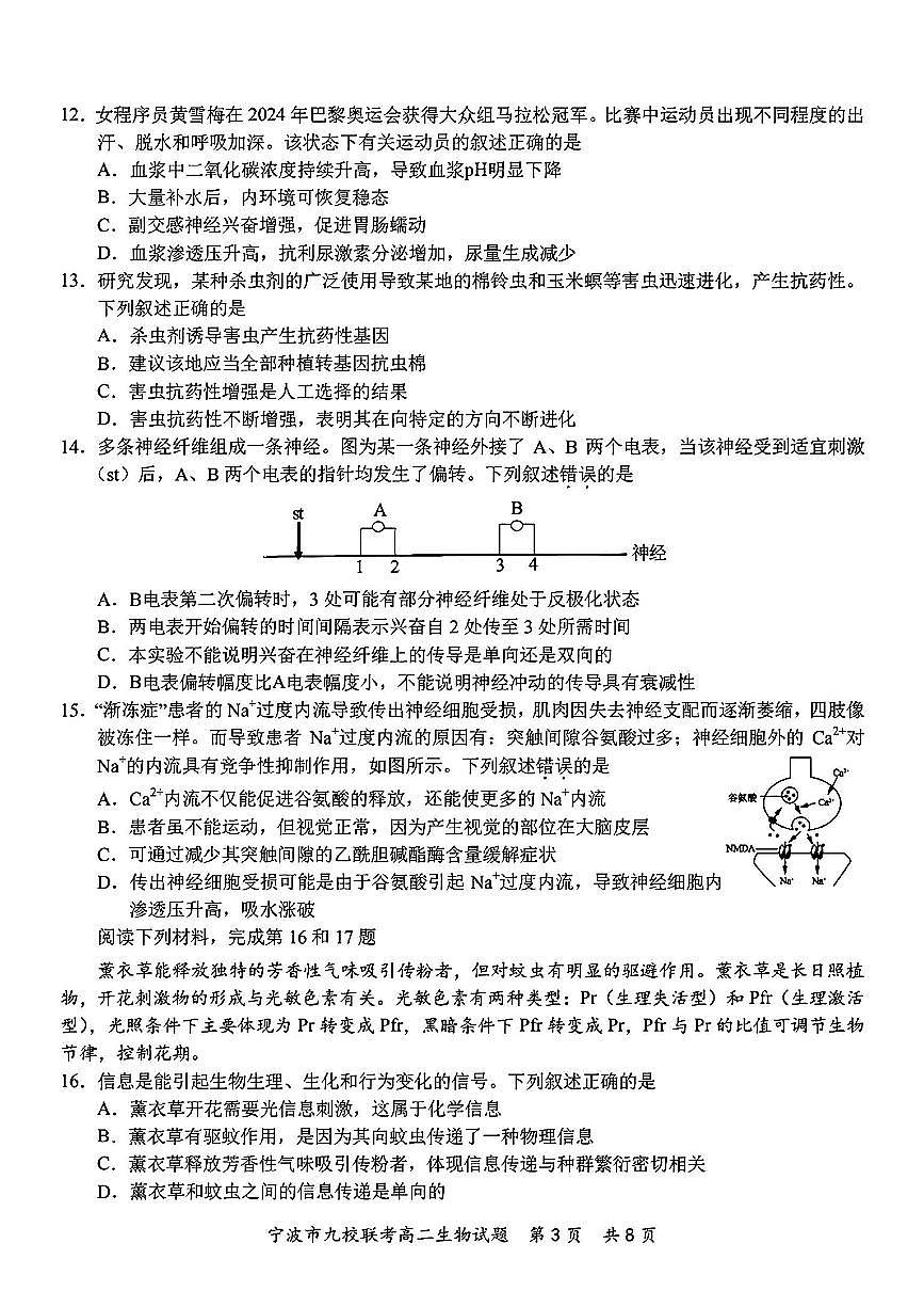 生物-浙江省宁波市九校2024学年第一学期高二期末试题第3页