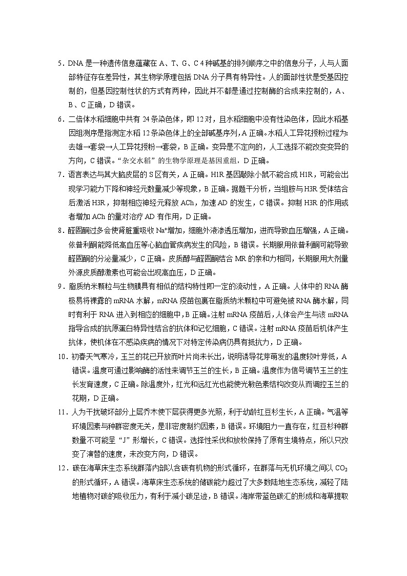 云南省保山市2024-2025学年高三上学期1月期末质量监测生物答案第2页