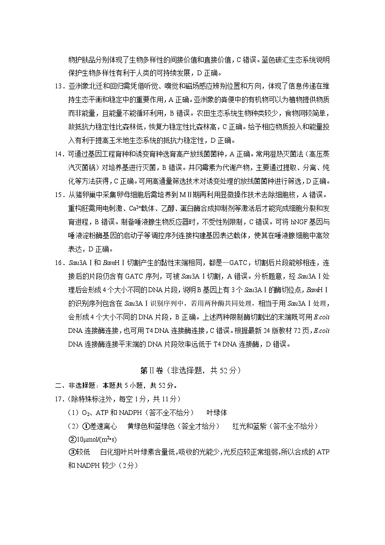 云南省保山市2024-2025学年高三上学期1月期末质量监测生物答案第3页